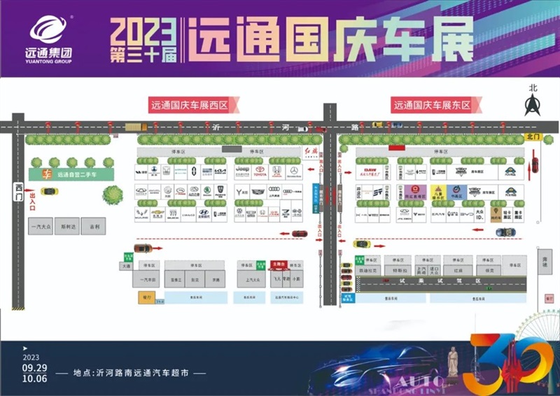 遠通國慶車展倒計時！觀展攻略和福利送上！#10598