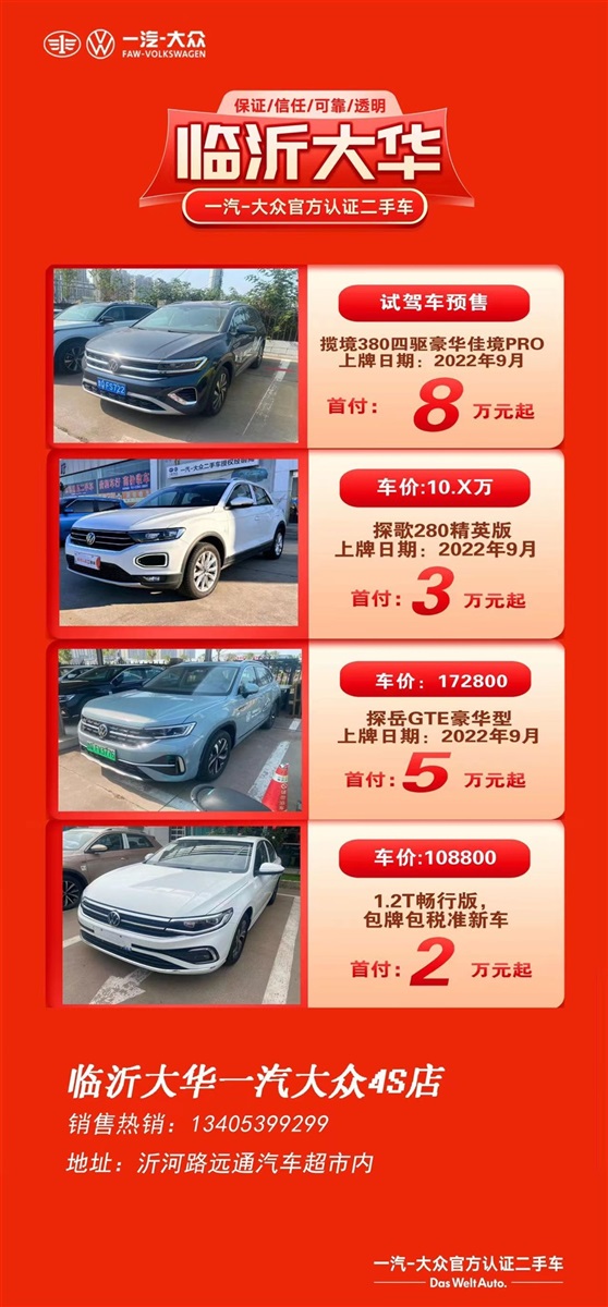 【遠通精品二手車推薦】大眾、紅旗、豐田……50余款二手車任選！#10877