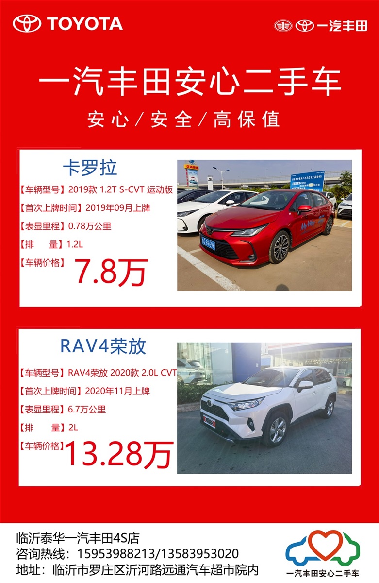 【遠通精品二手車推薦】大眾、紅旗、豐田……50余款二手車任選！#10884