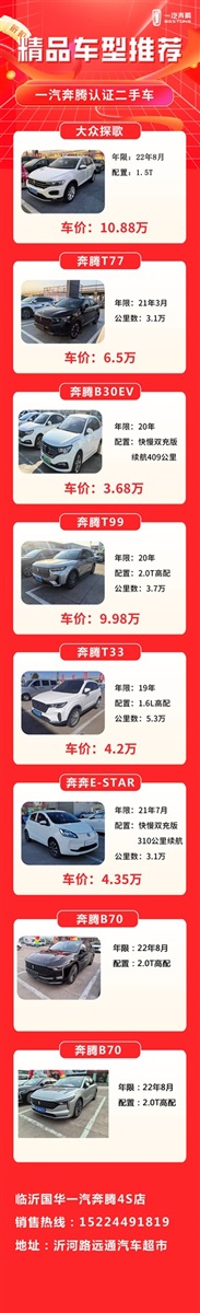 【遠通精品二手車推薦】大眾、紅旗、豐田……50余款二手車任選！#10878