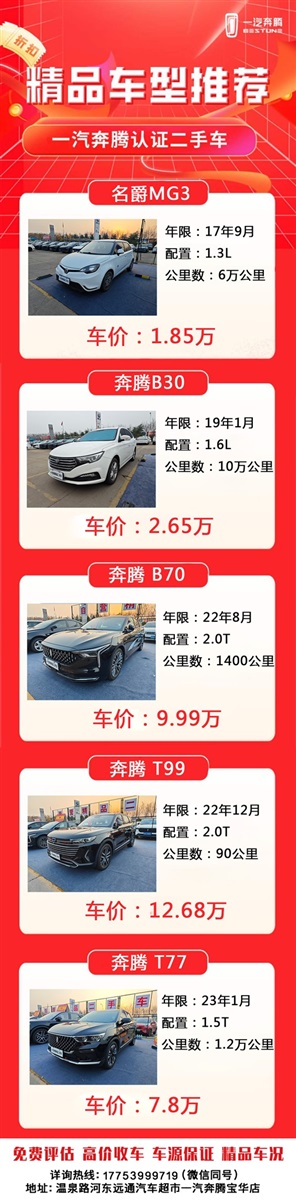 【遠通精品二手車推薦】大眾、紅旗、豐田……50余款二手車任選！#10887