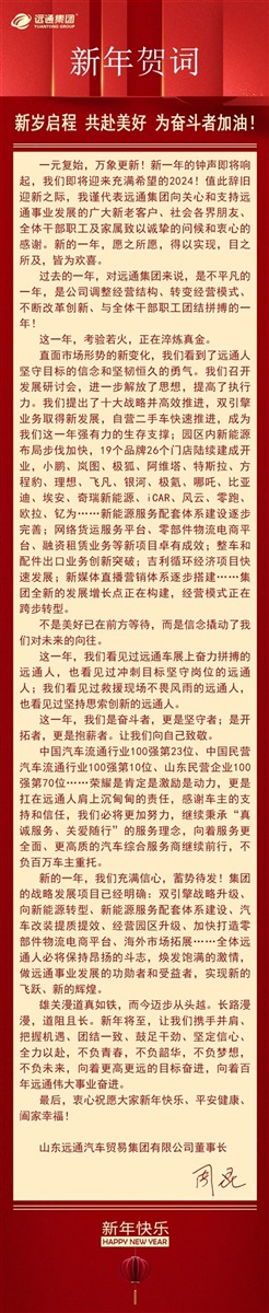 新年賀詞︰新歲啟程，共赴美好，為奮斗者加油！#10919